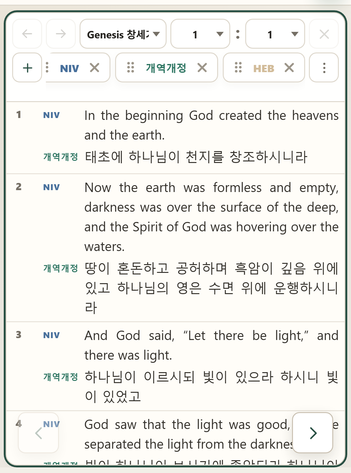 A panel with the Hebrew Interlinear text muted
