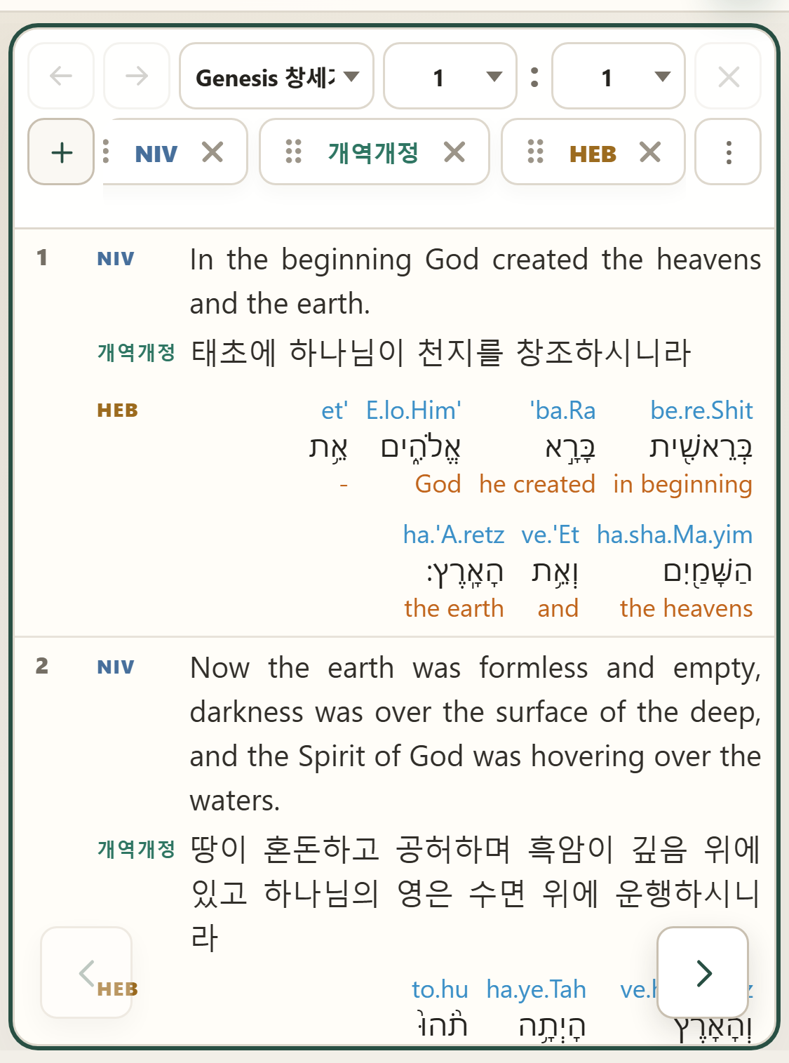 A panel with the Hebrew Interlinear text shown