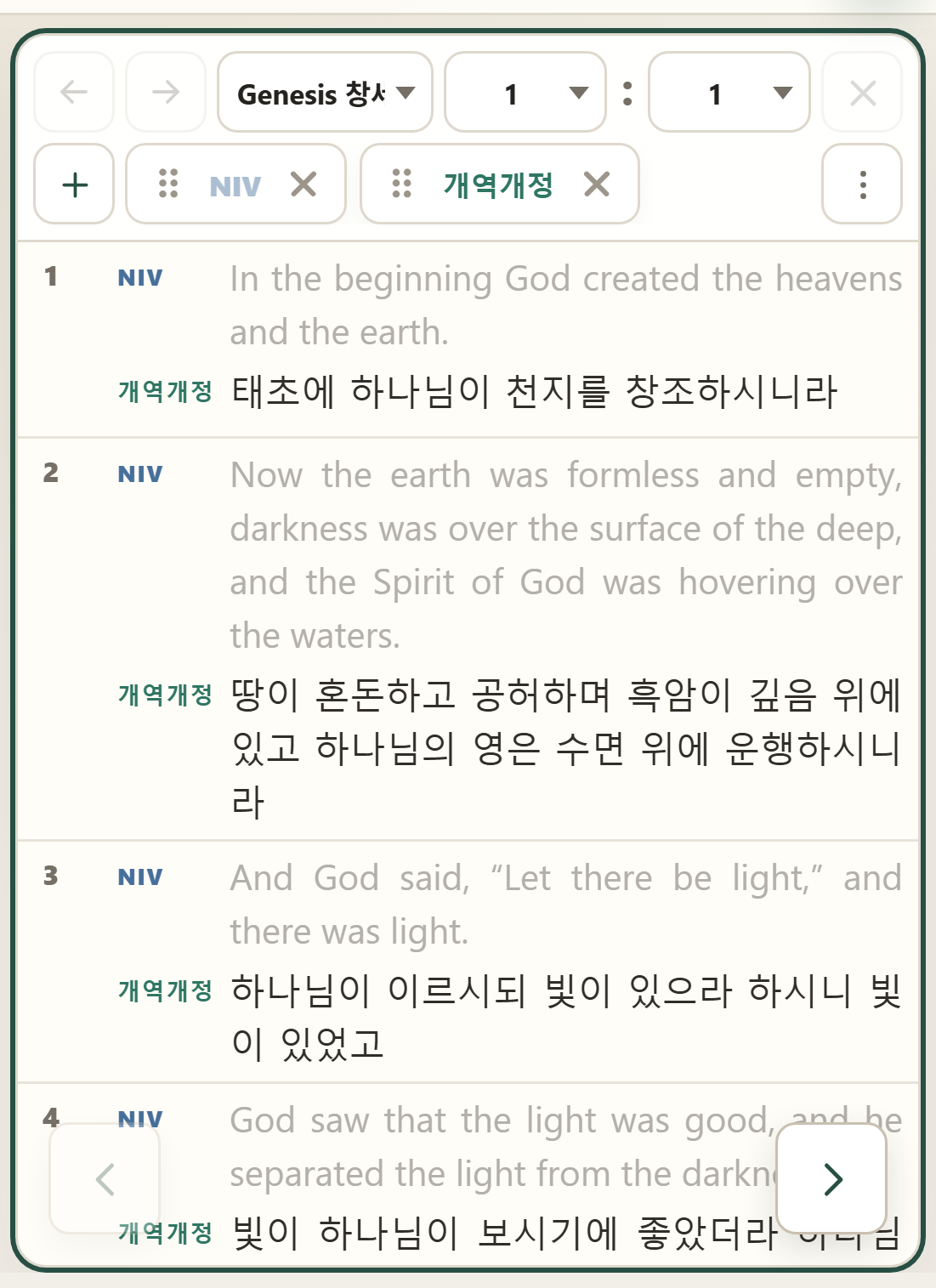 A panel with the NIV text muted