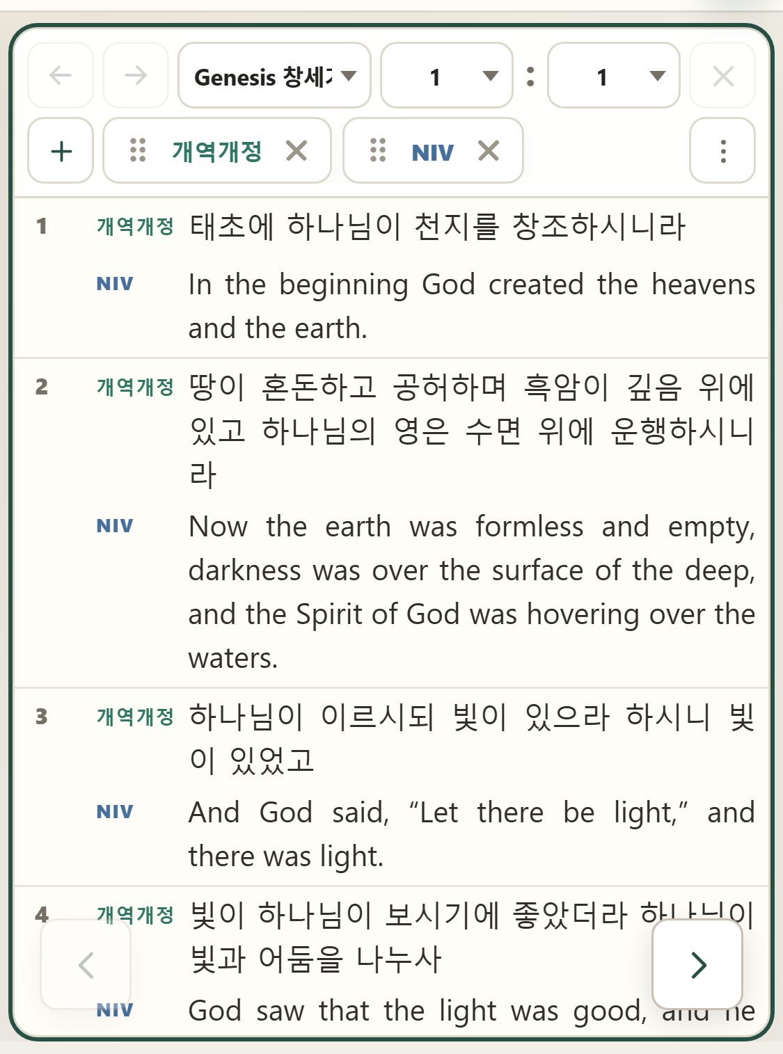 The same panel with versions shown in 개역개정, NIV order